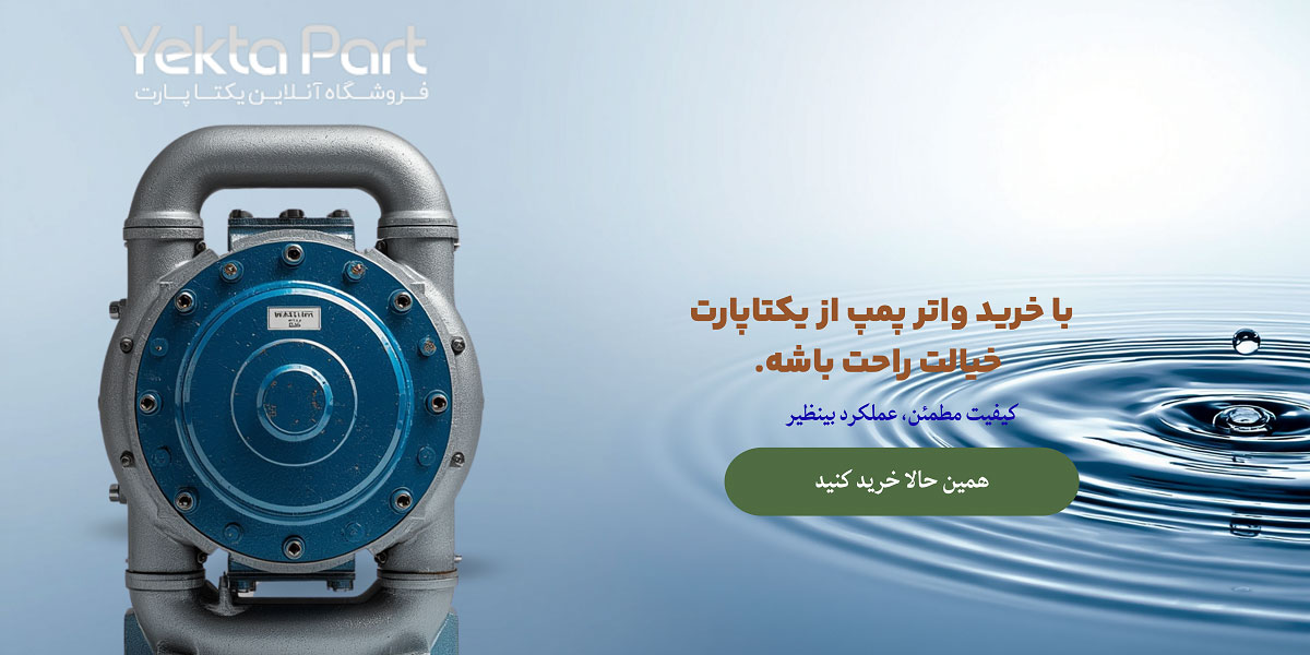 تعویض واتر پمپ ماشین سنگین