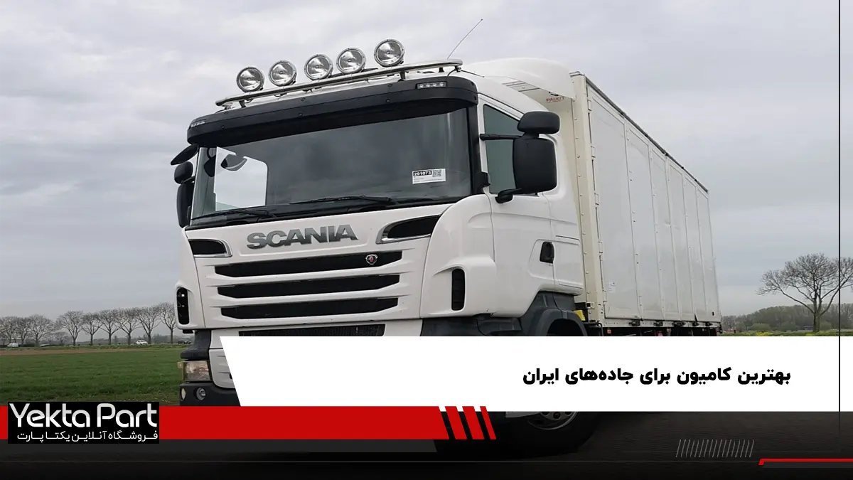بهترین کامیون ایران؛ بررسی کامیون‌های محبوب
